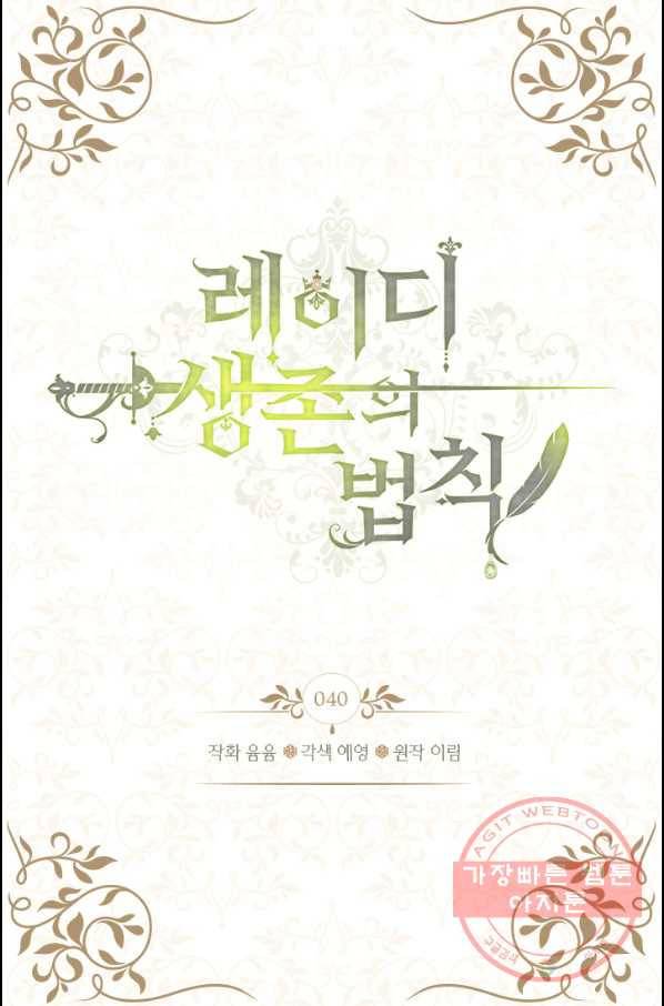 레이디 생존의 법칙 40화 2