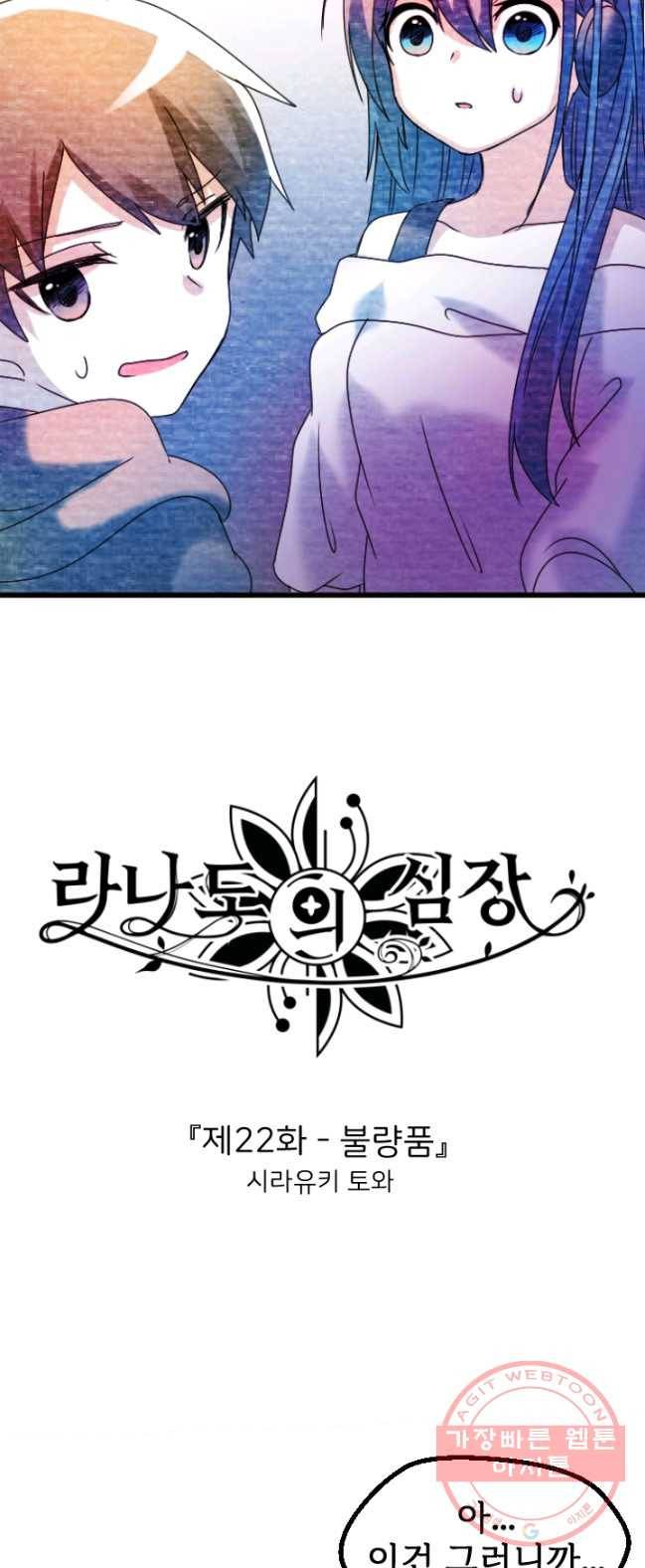 라나도의 심장 22화 2