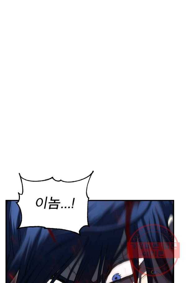 천마,리치왕의 무림을 부수다 23화 5