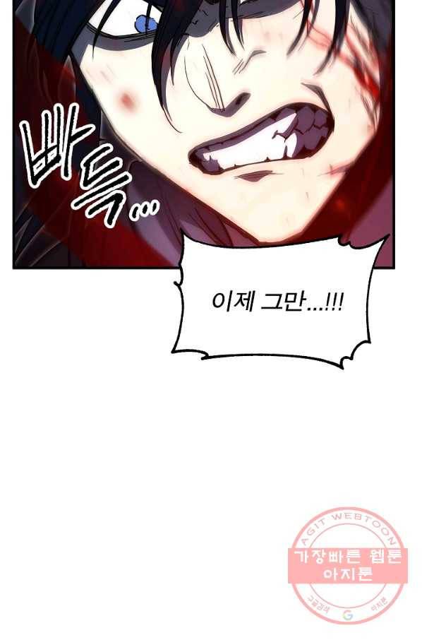 천마,리치왕의 무림을 부수다 23화 6