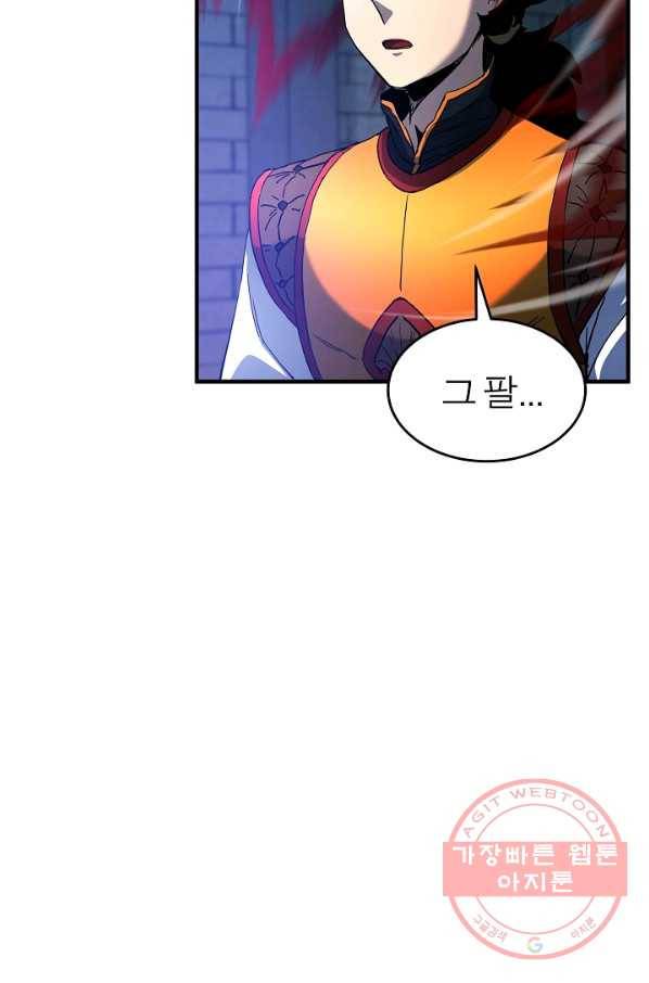 천마,리치왕의 무림을 부수다 23화 12