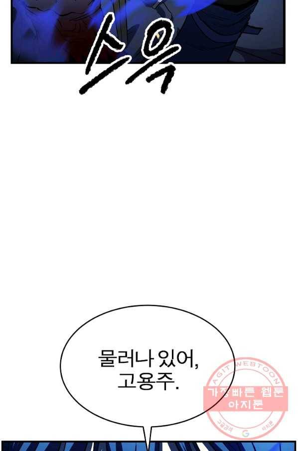 천마,리치왕의 무림을 부수다 23화 15