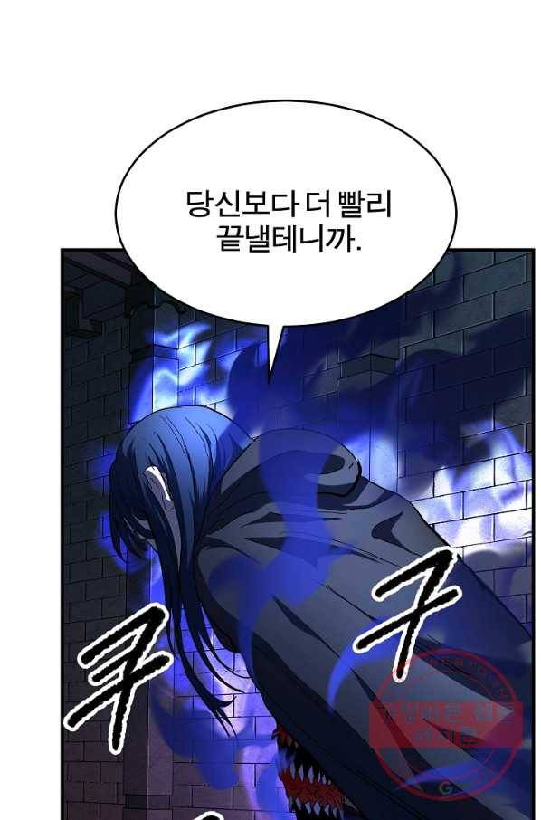 천마,리치왕의 무림을 부수다 23화 17