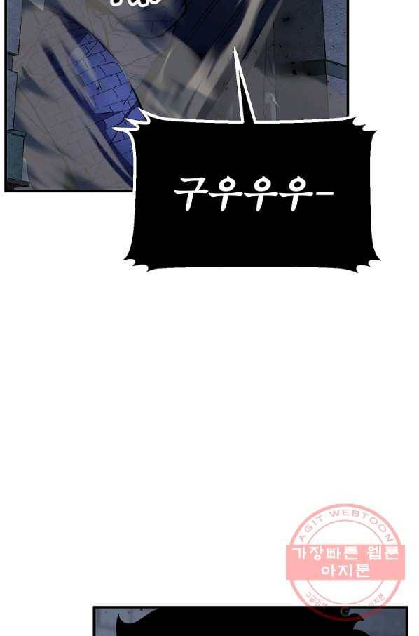 천마,리치왕의 무림을 부수다 23화 20