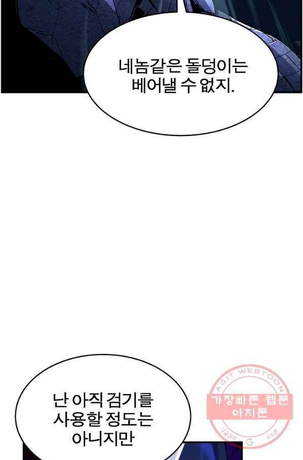 천마,리치왕의 무림을 부수다 23화 33
