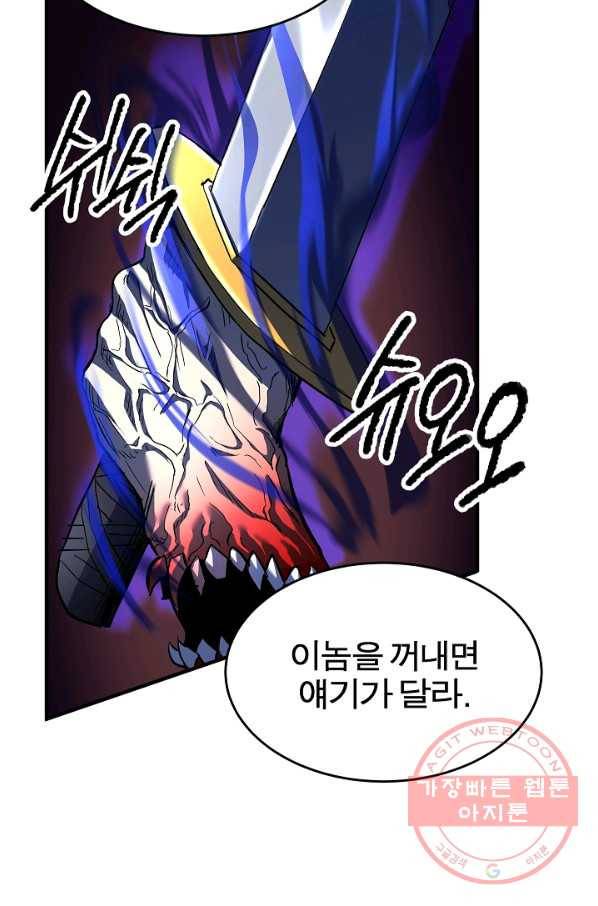 천마,리치왕의 무림을 부수다 23화 34