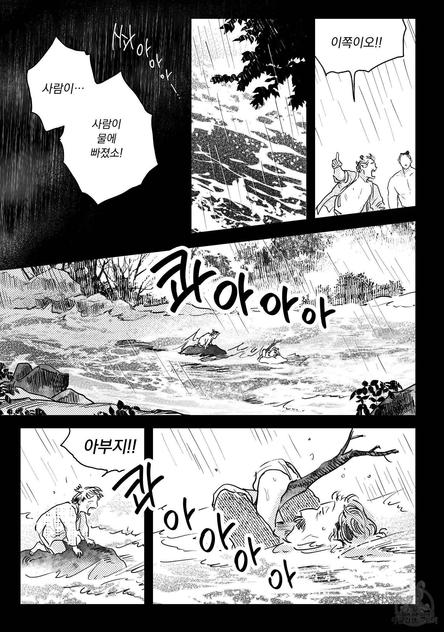 봉촌각시 50화 3