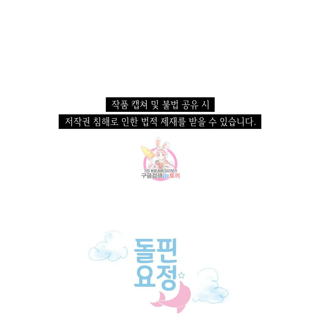 돌핀 요정 외전 13화 1