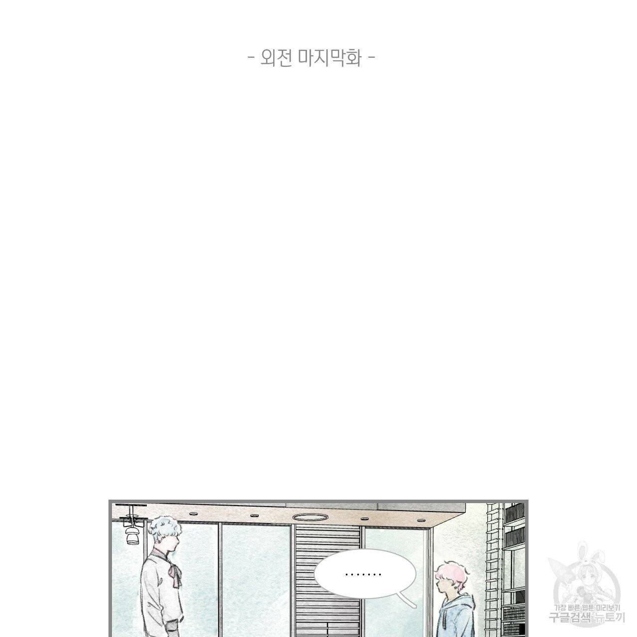 돌핀 요정 외전 18화 완결 2
