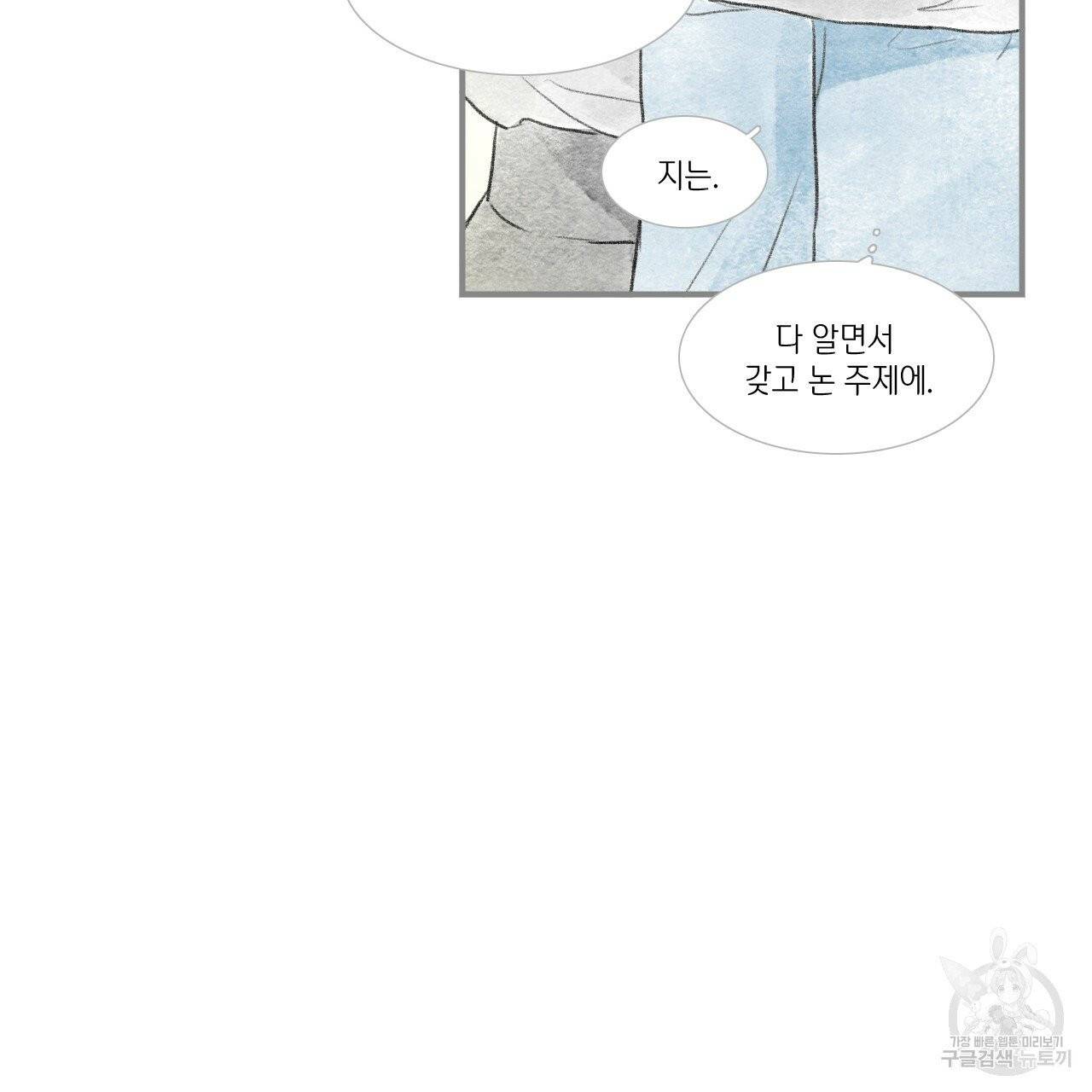 돌핀 요정 외전 18화 완결 6