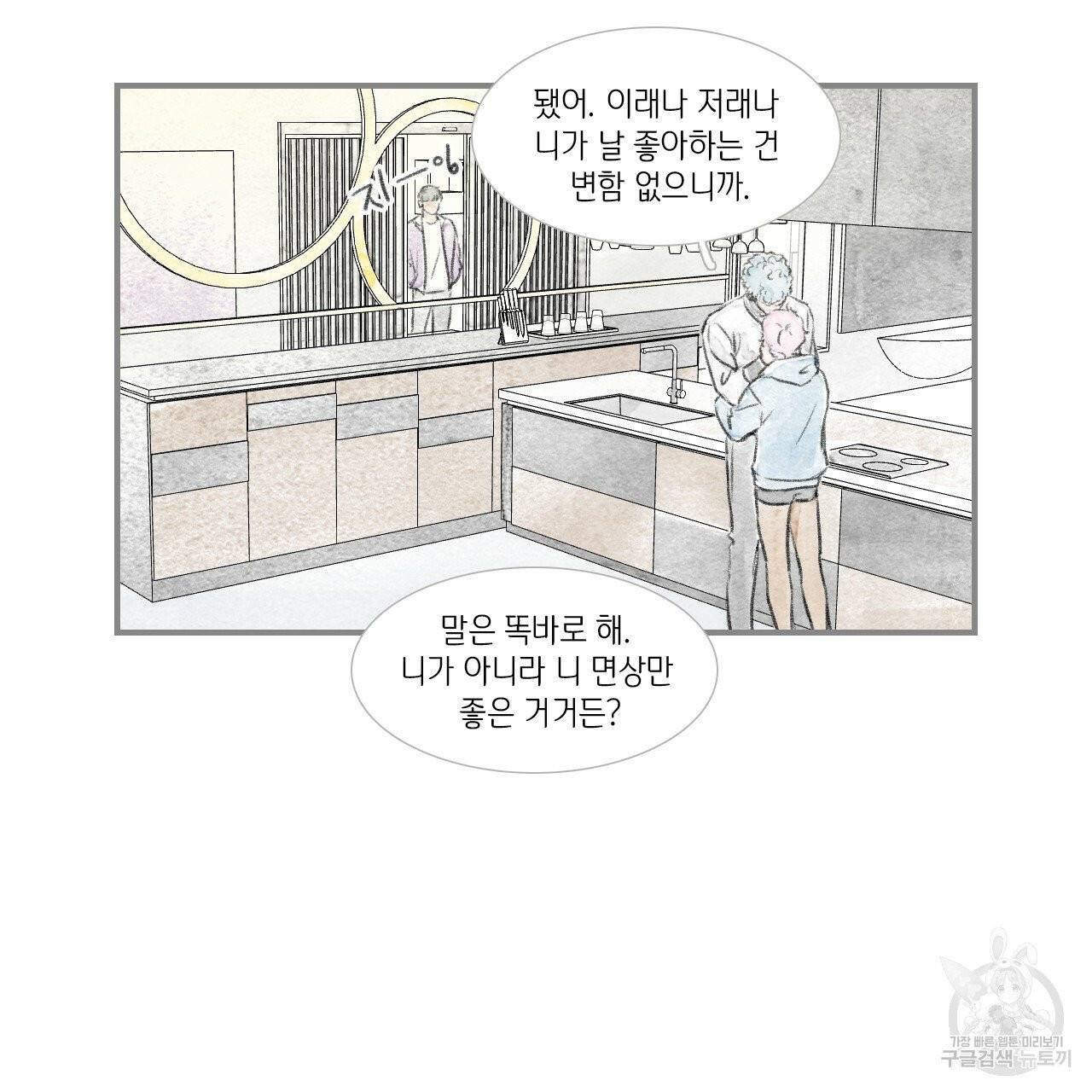 돌핀 요정 외전 18화 완결 8