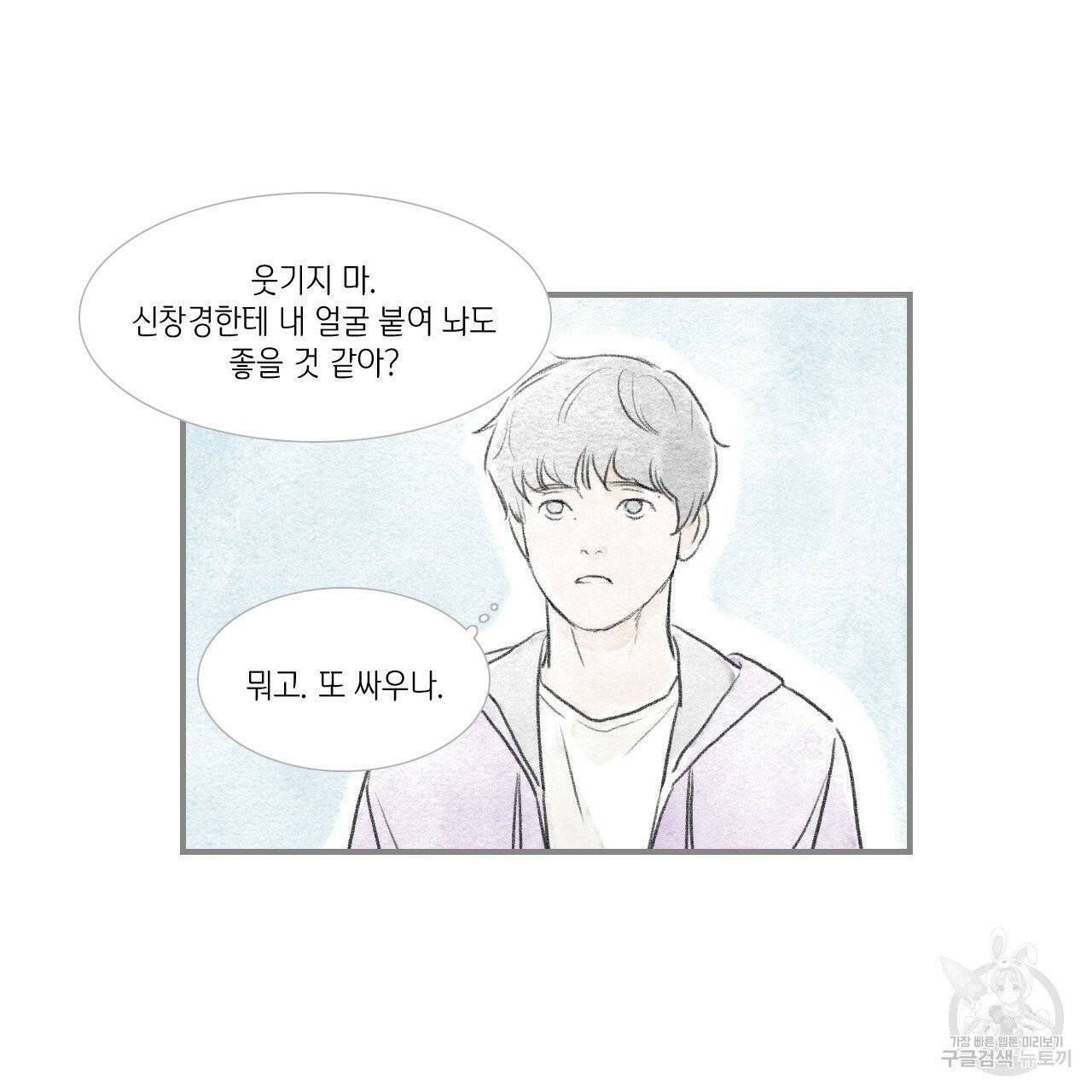 돌핀 요정 외전 18화 완결 9
