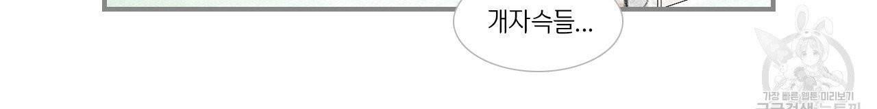 돌핀 요정 외전 18화 완결 11