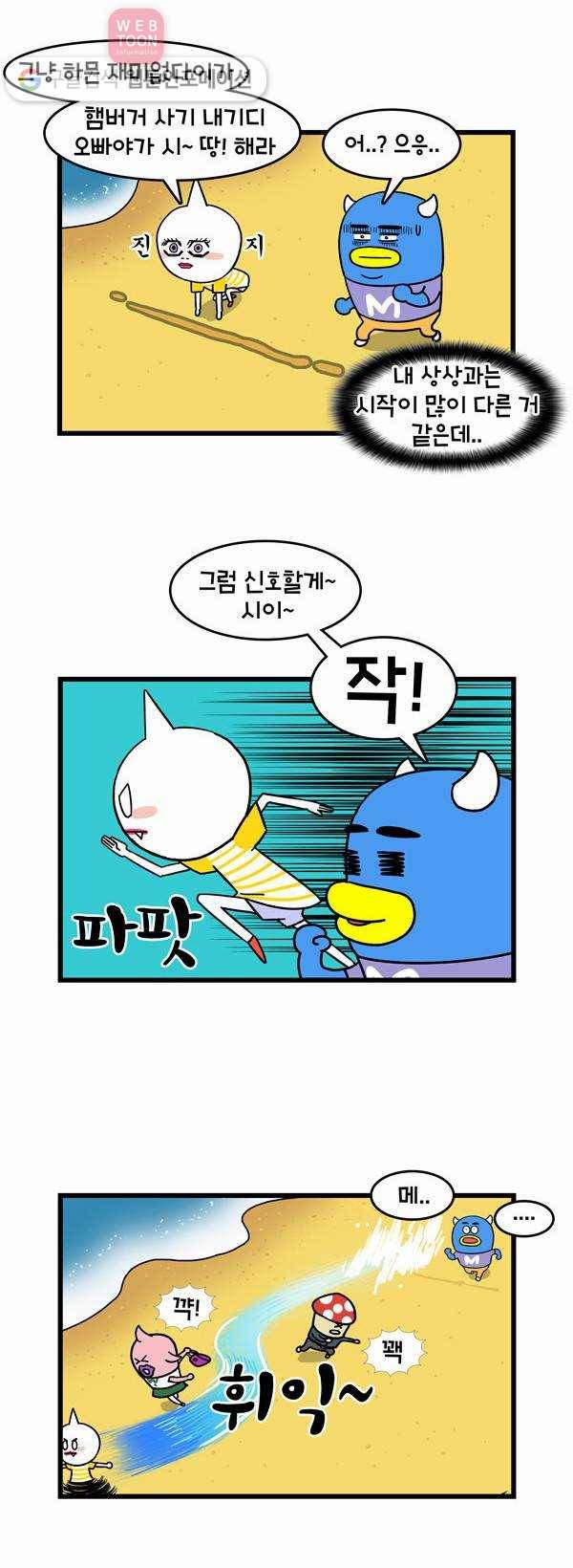 윌유메리미 25화 술래잡기 2
