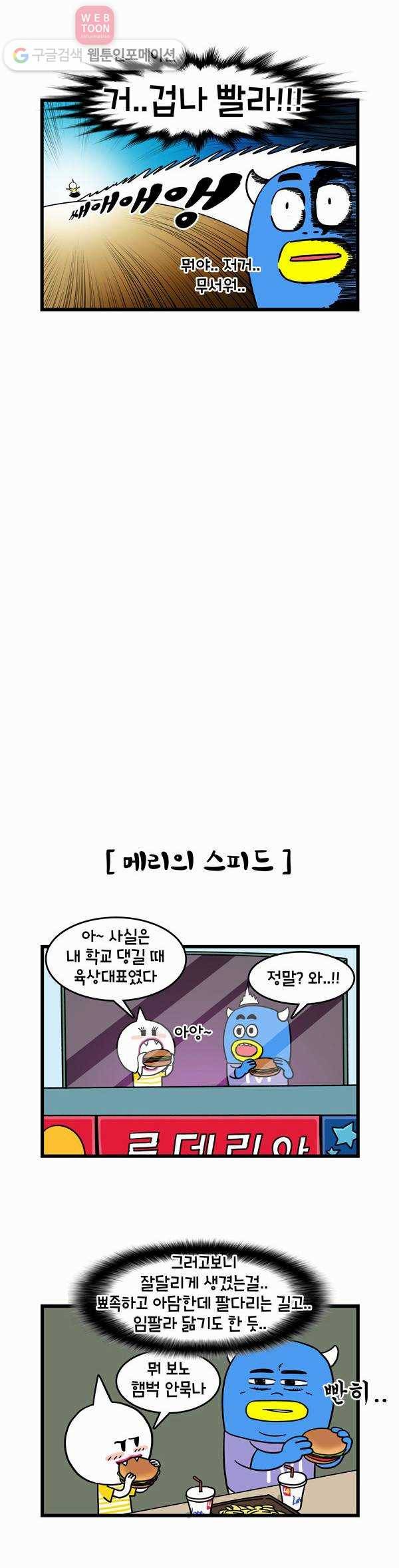 윌유메리미 25화 술래잡기 3