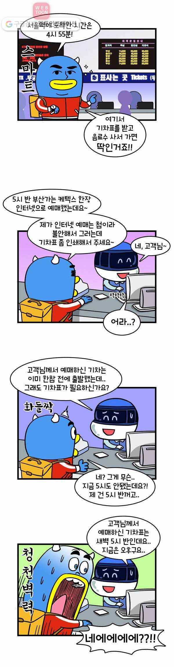 윌유메리미 35화 기차표 2