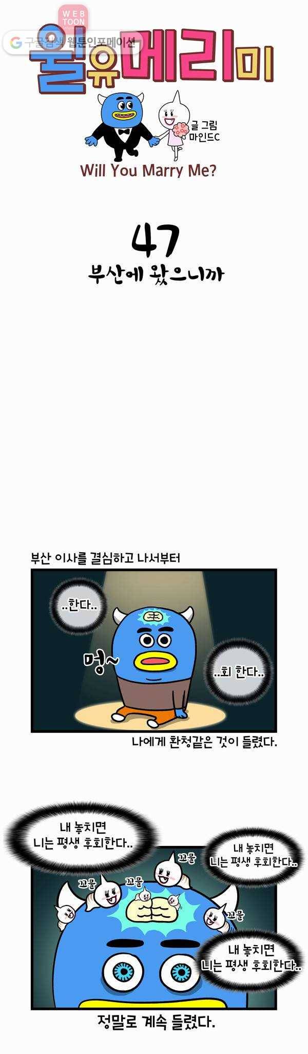 윌유메리미 47화 부산에 왔으니까 1