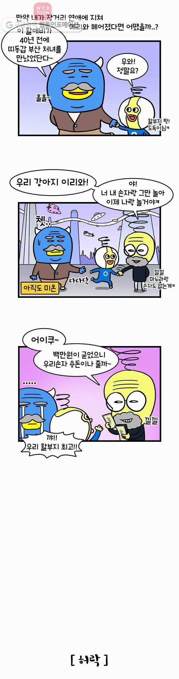 윌유메리미 47화 부산에 왔으니까 2