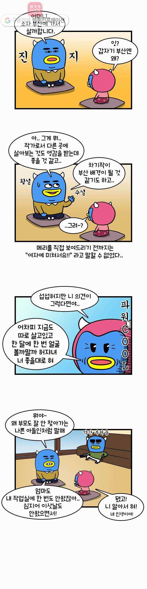 윌유메리미 47화 부산에 왔으니까 3