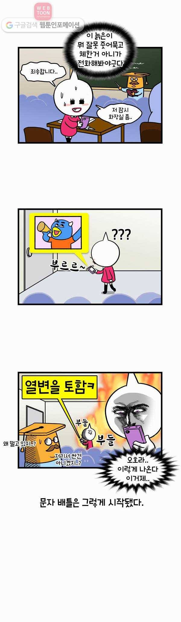 윌유메리미 57화 문자 배틀 2