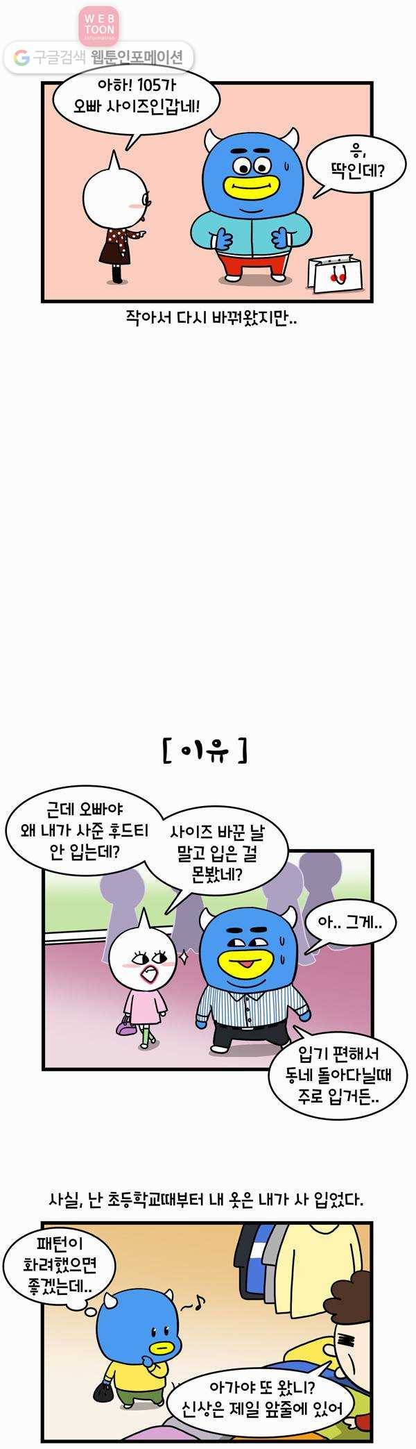 윌유메리미 67화 옷 2