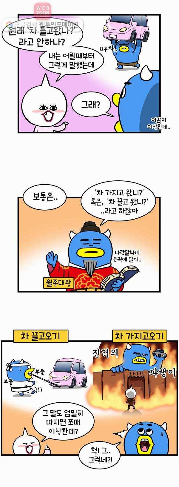 윌유메리미 77화 사투리 2