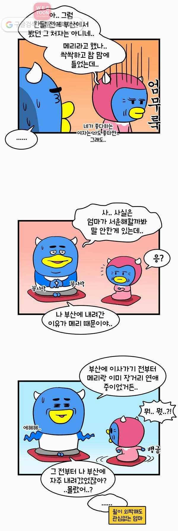 윌유메리미 86화 메리의 존재 2