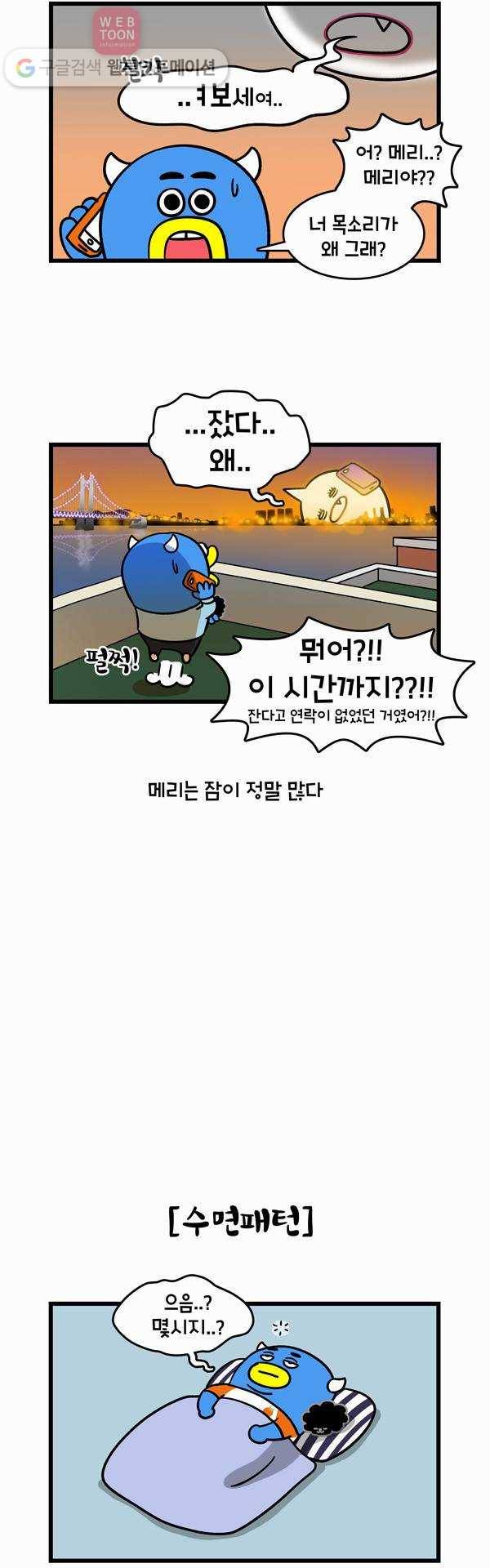 윌유메리미 93화 잠 2
