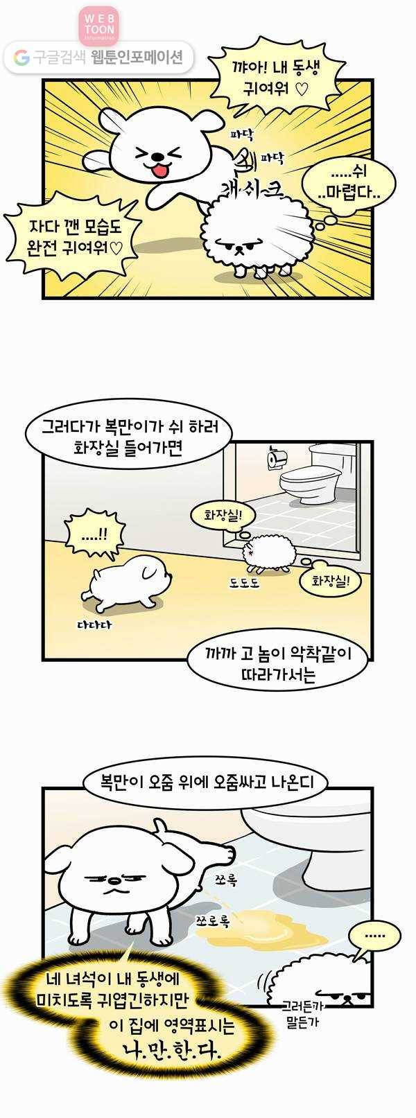 윌유메리미 101화 복만이 2