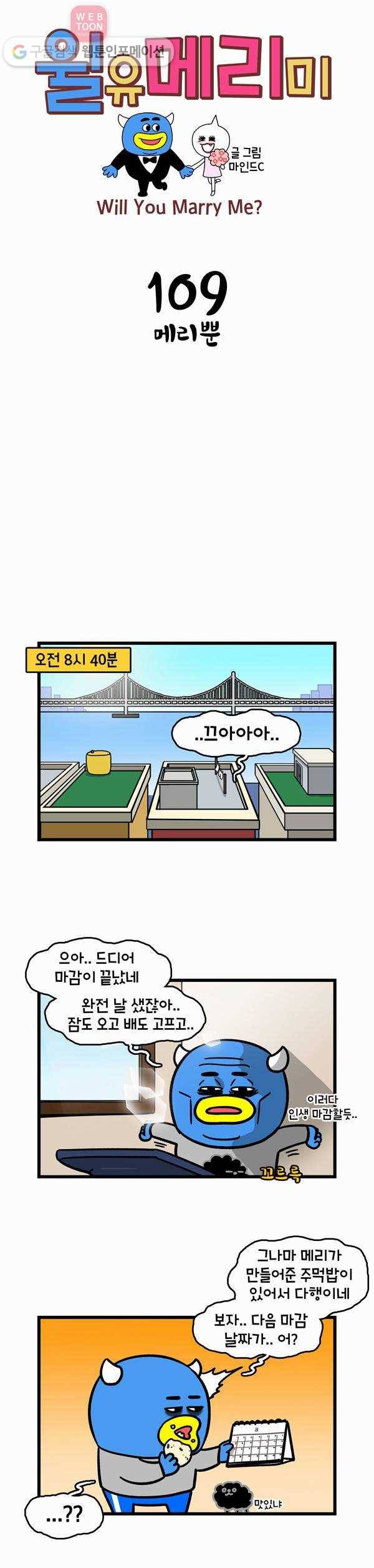 윌유메리미 109화 메리뿐 1