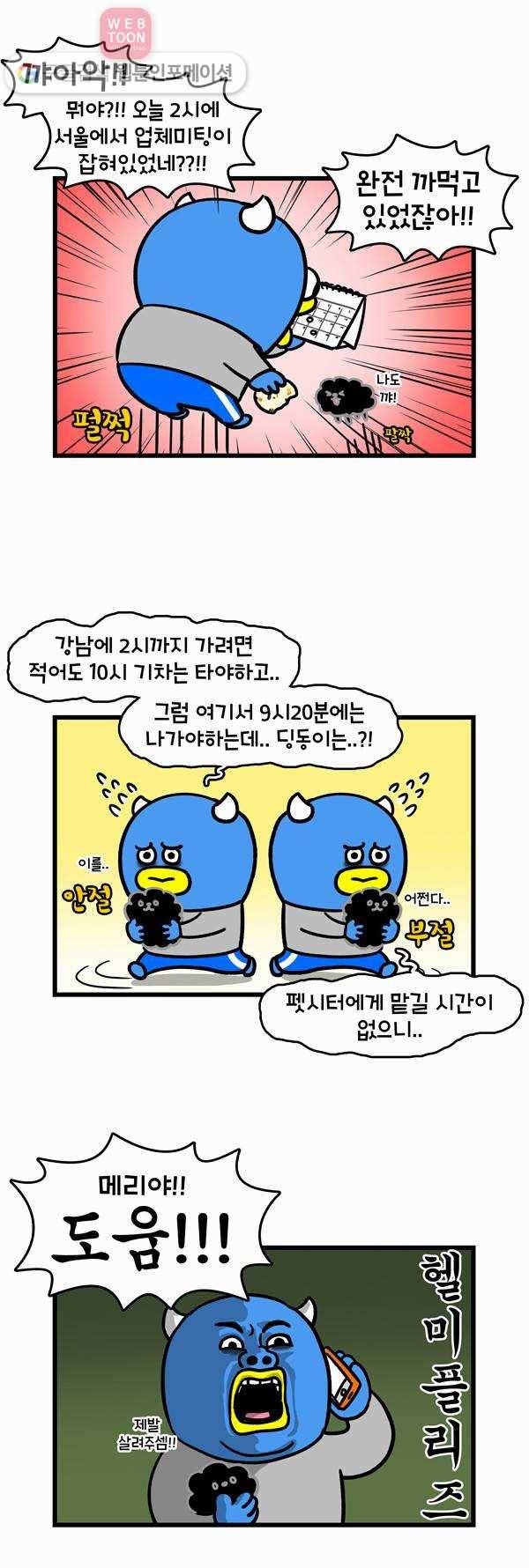 윌유메리미 109화 메리뿐 2