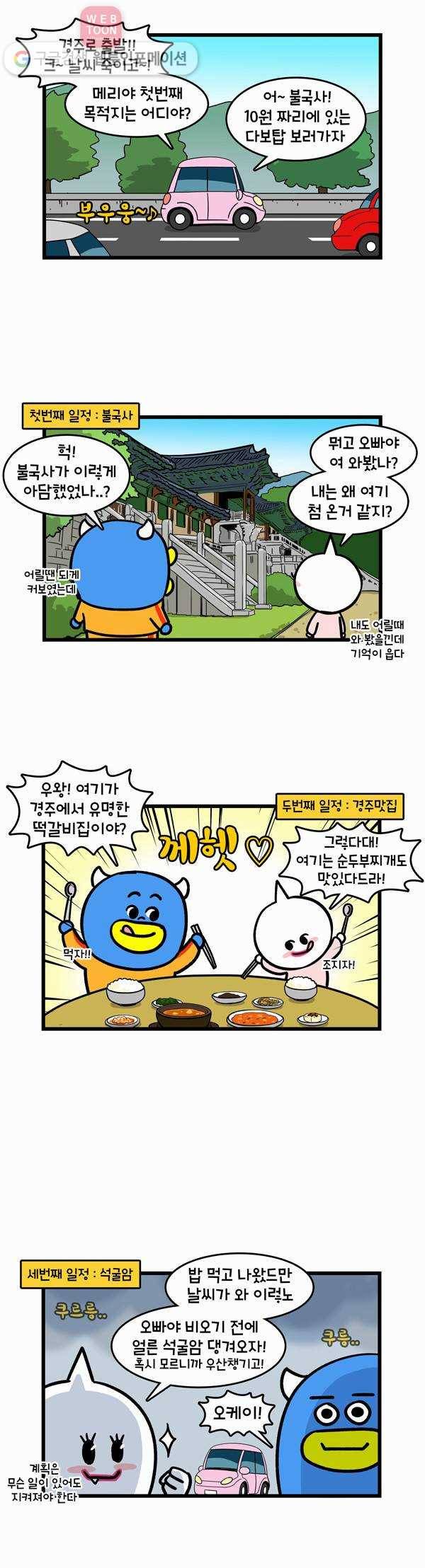 윌유메리미 116화 메리와 여행을 2