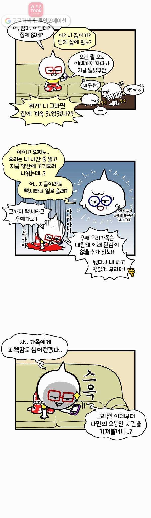 윌유메리미 131화 잇츠 메리타임 2