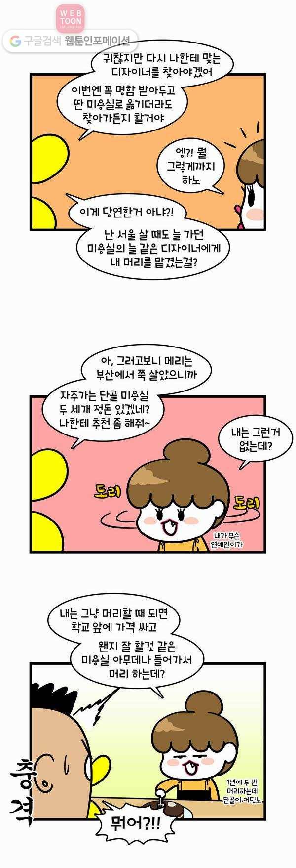윌유메리미 138화 중요한 것 2