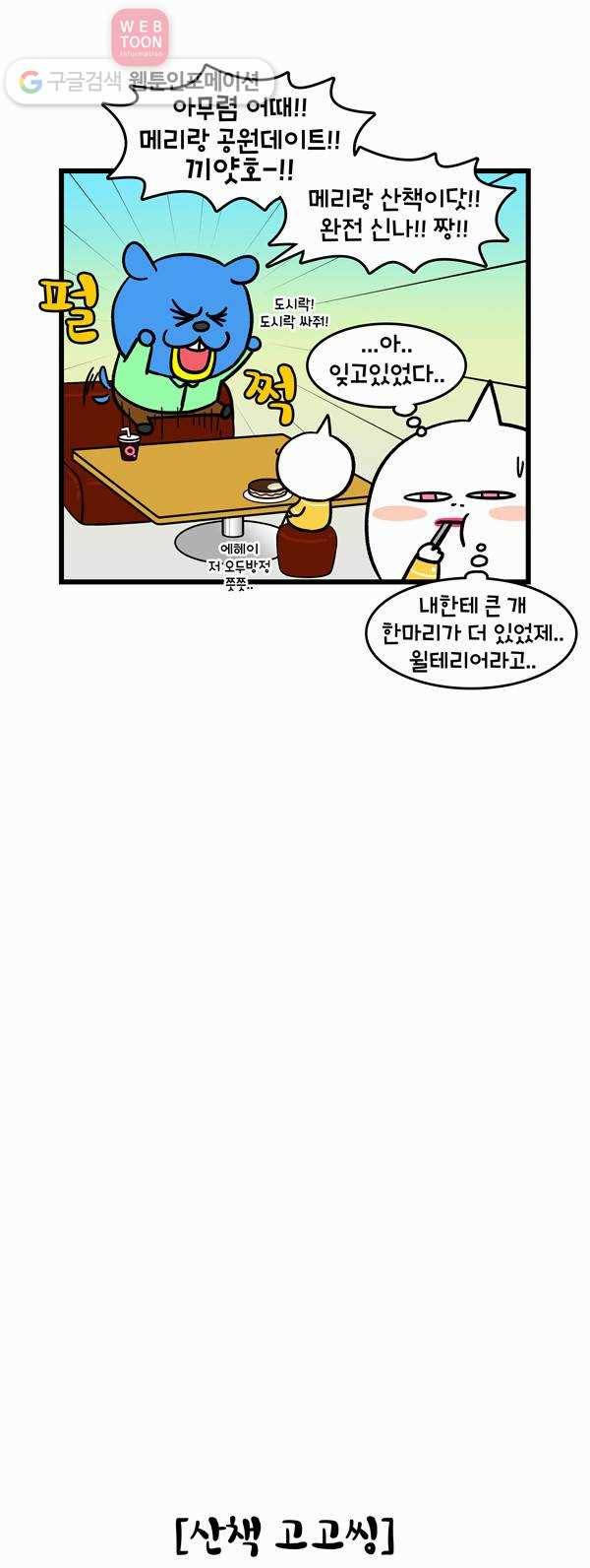 윌유메리미 160화 선물 2