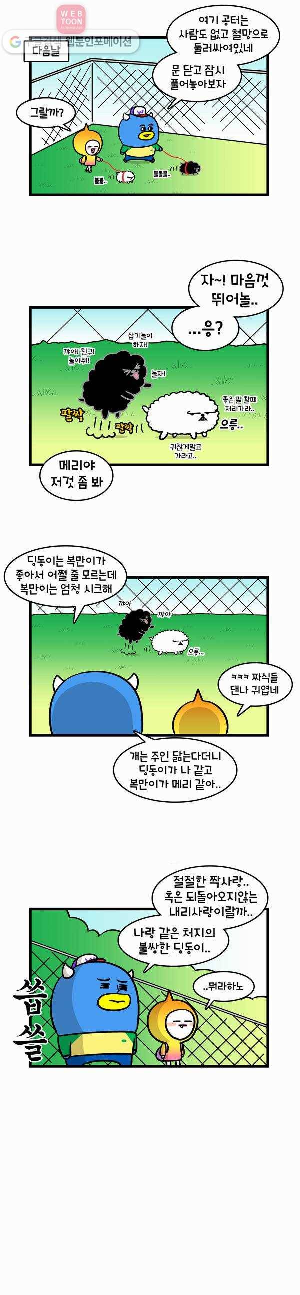 윌유메리미 160화 선물 3