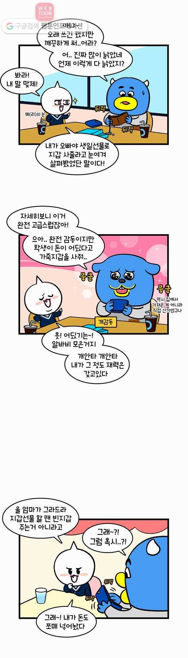 윌유메리미 167화 선물 2