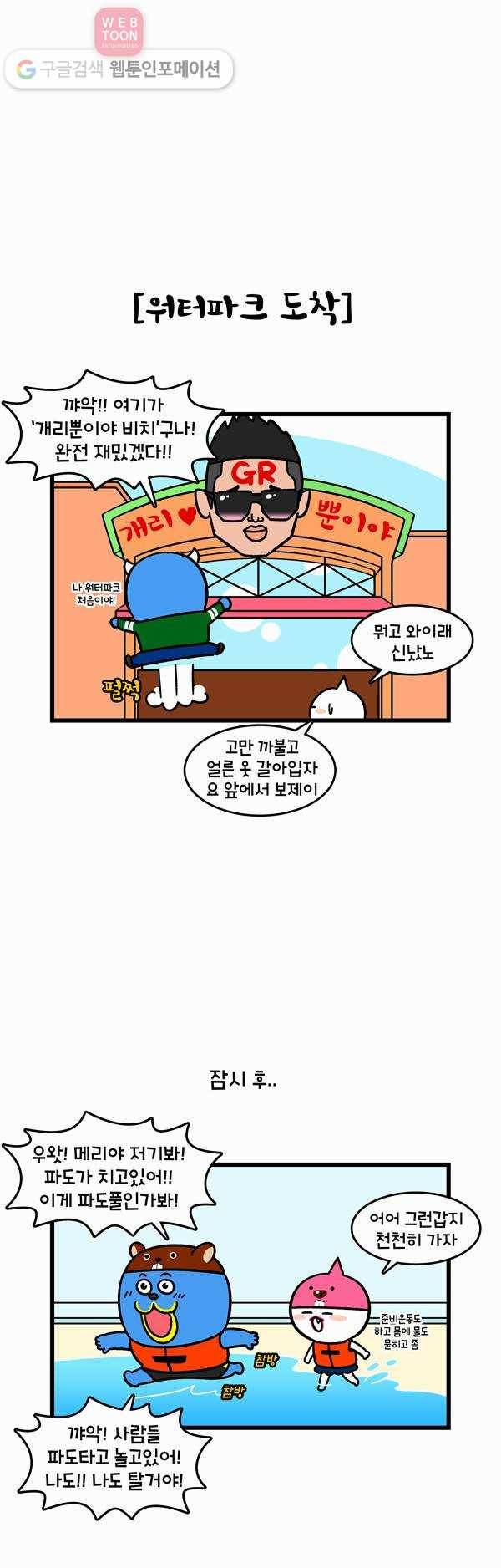 윌유메리미 181화 여름날의 추억 2