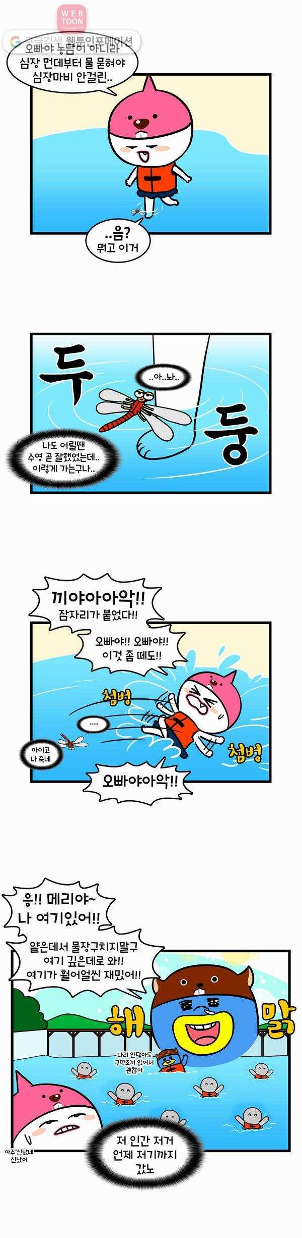 윌유메리미 181화 여름날의 추억 3