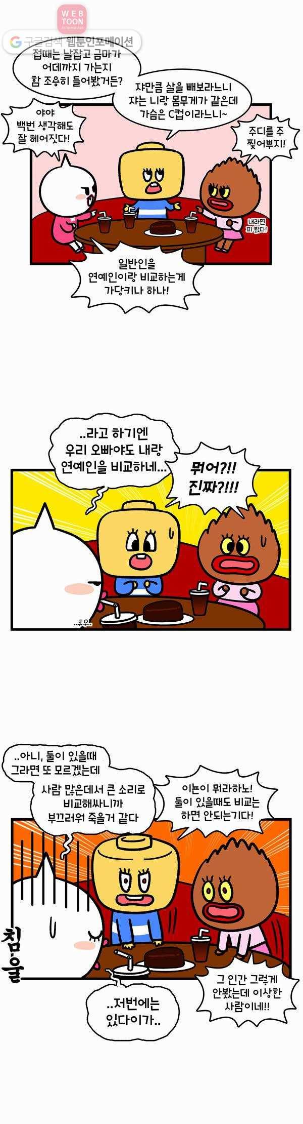 윌유메리미 196화 팔불출 2