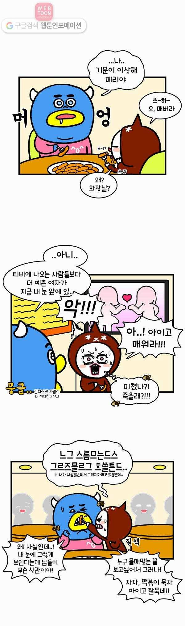 윌유메리미 196화 팔불출 3