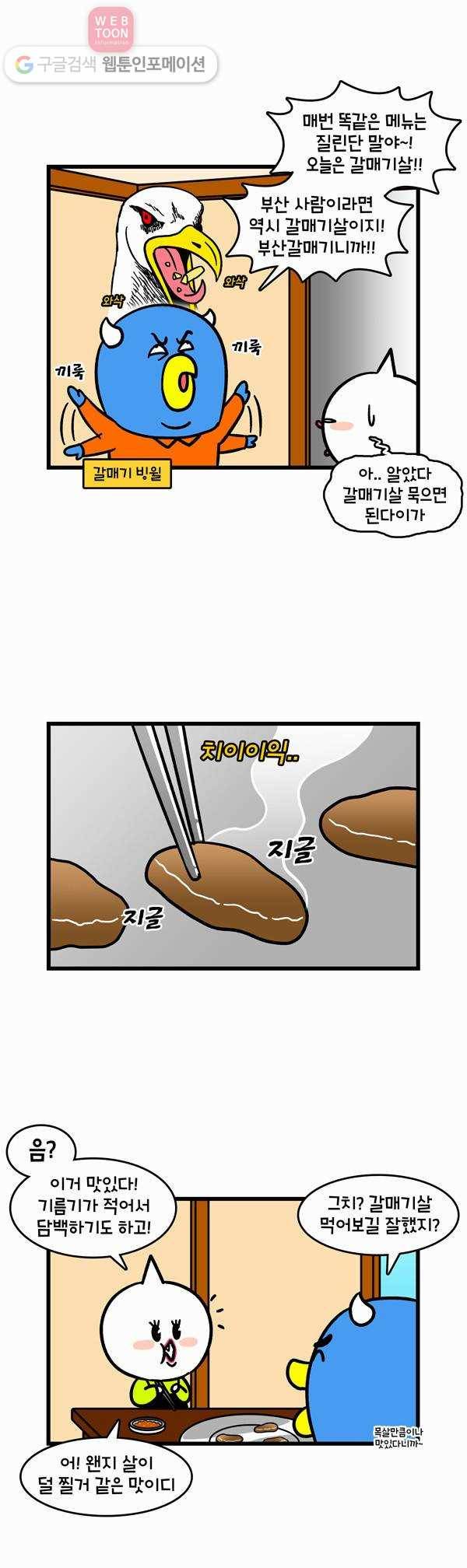 윌유메리미 203화 육메 맵메 달메 2