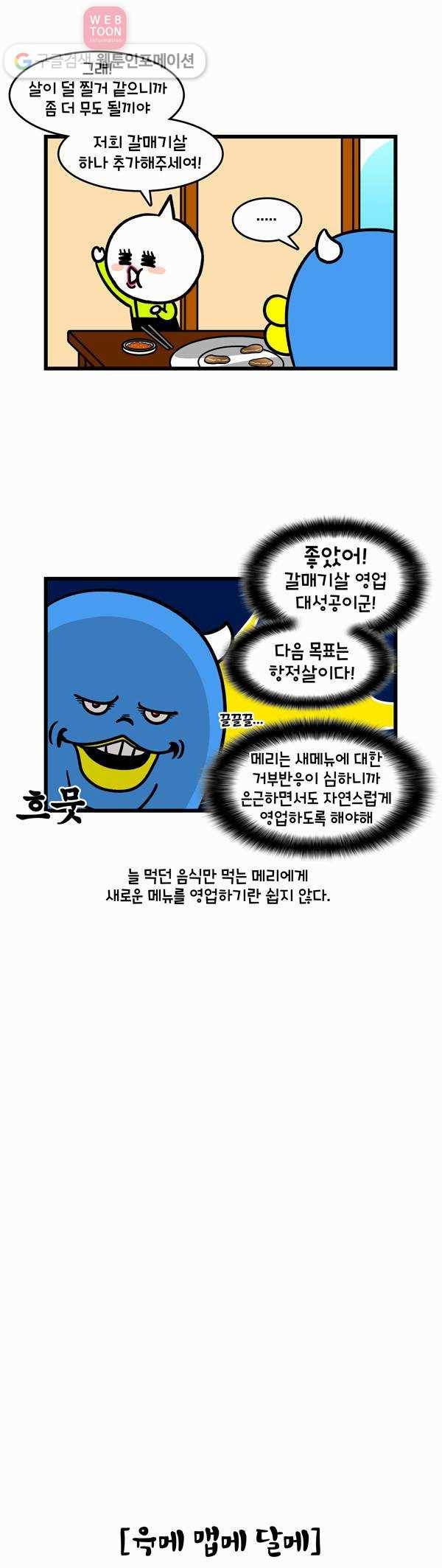 윌유메리미 203화 육메 맵메 달메 3