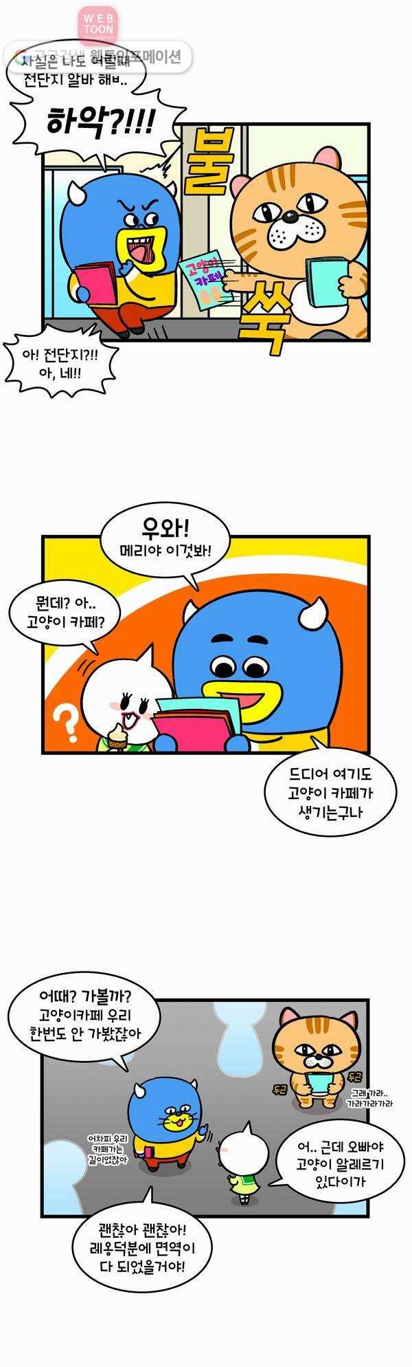윌유메리미 210화 고양이 카페 2