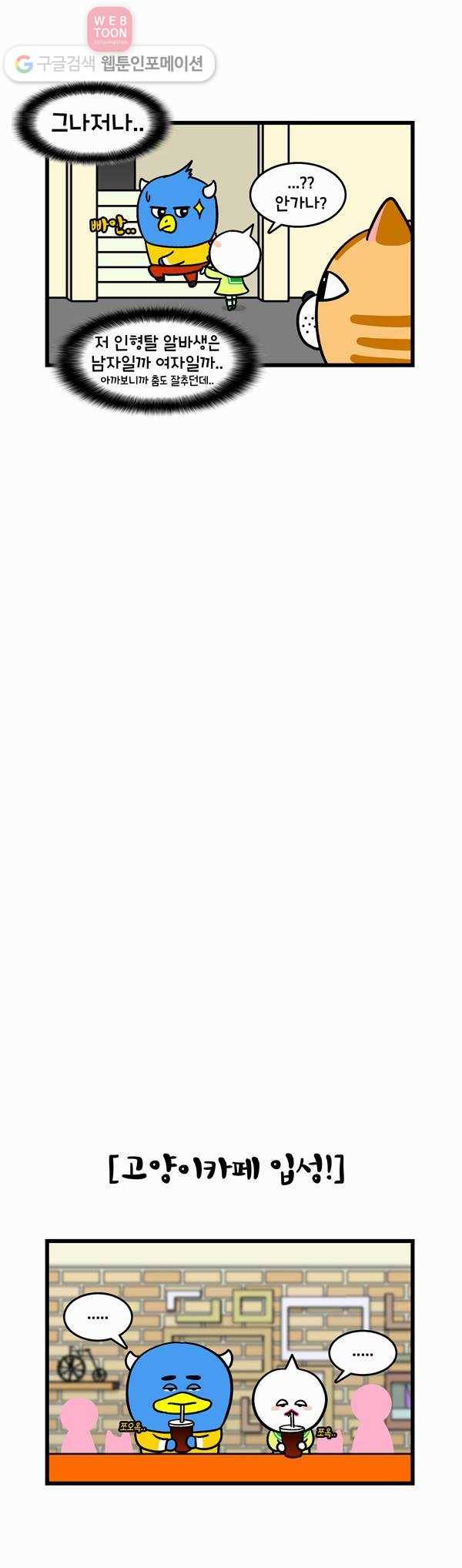 윌유메리미 210화 고양이 카페 3