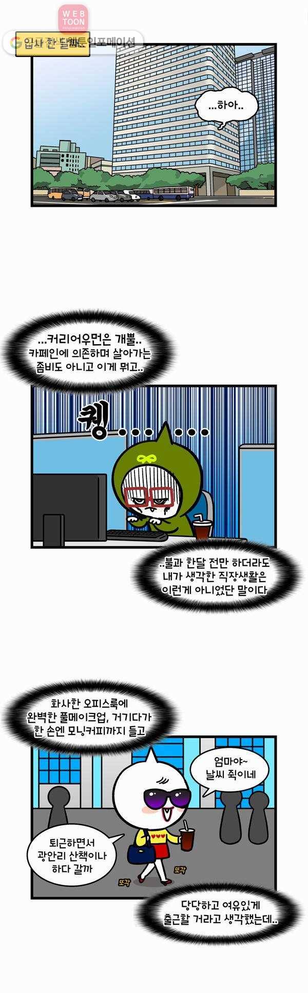 윌유메리미 217화 메리야 회사가자 3