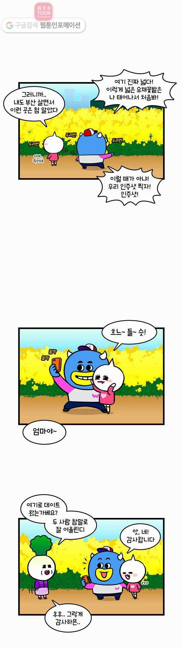 윌유메리미 225화 꽃보다 메리 2