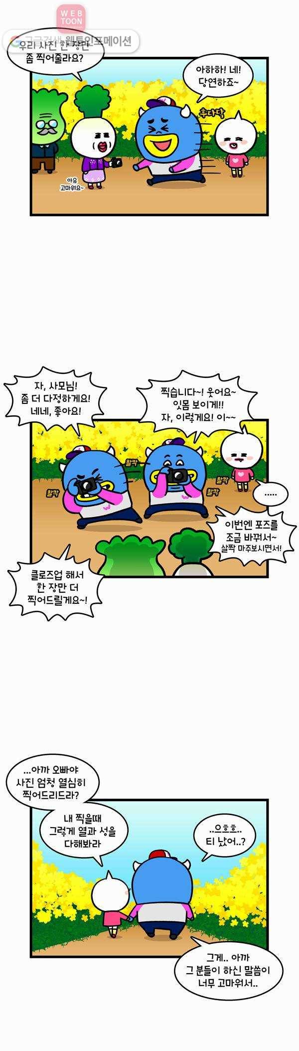 윌유메리미 225화 꽃보다 메리 3
