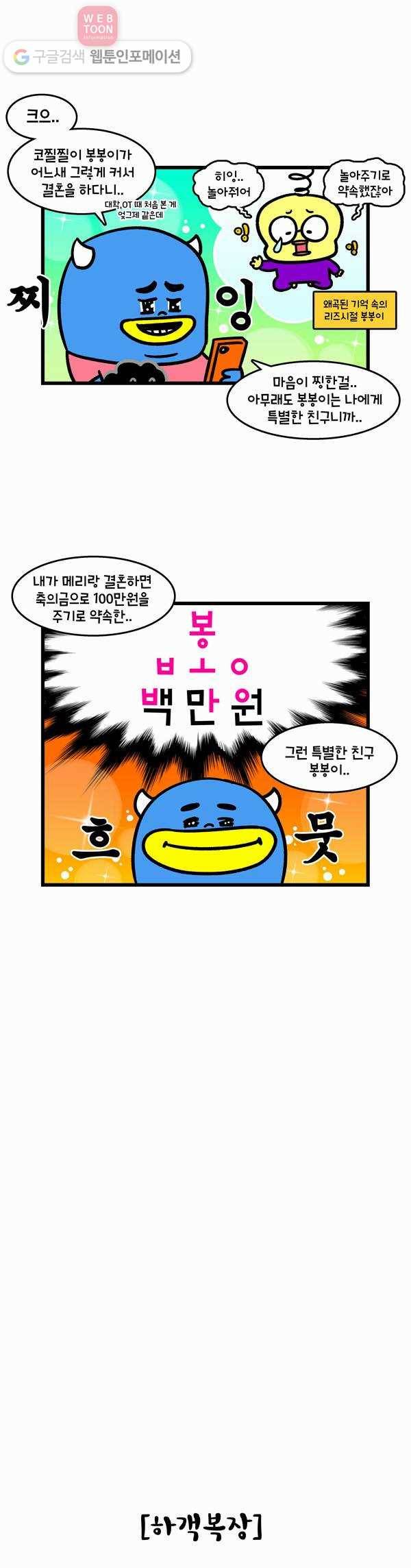 윌유메리미 235화 결혼식 2
