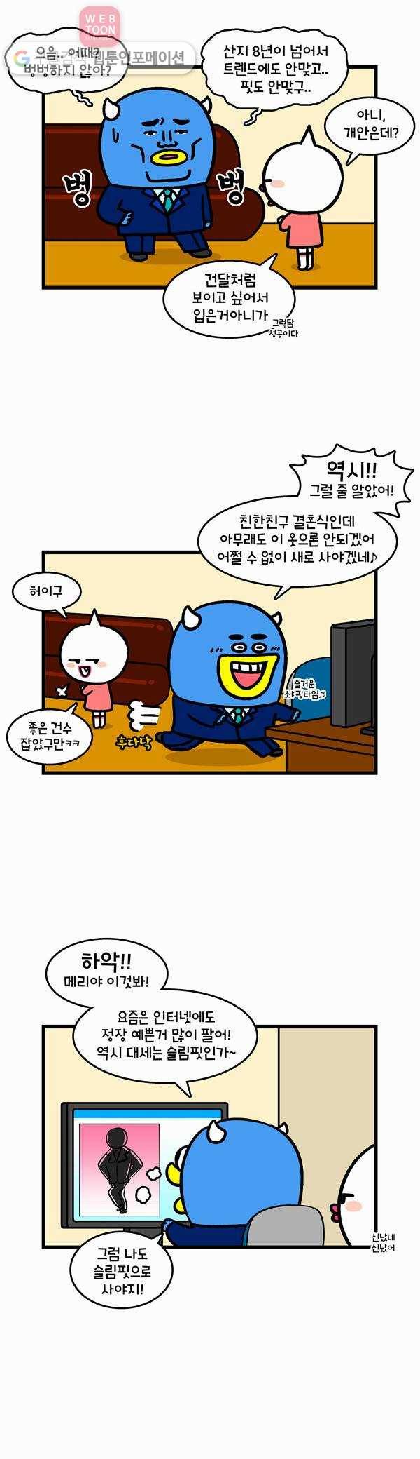 윌유메리미 235화 결혼식 3